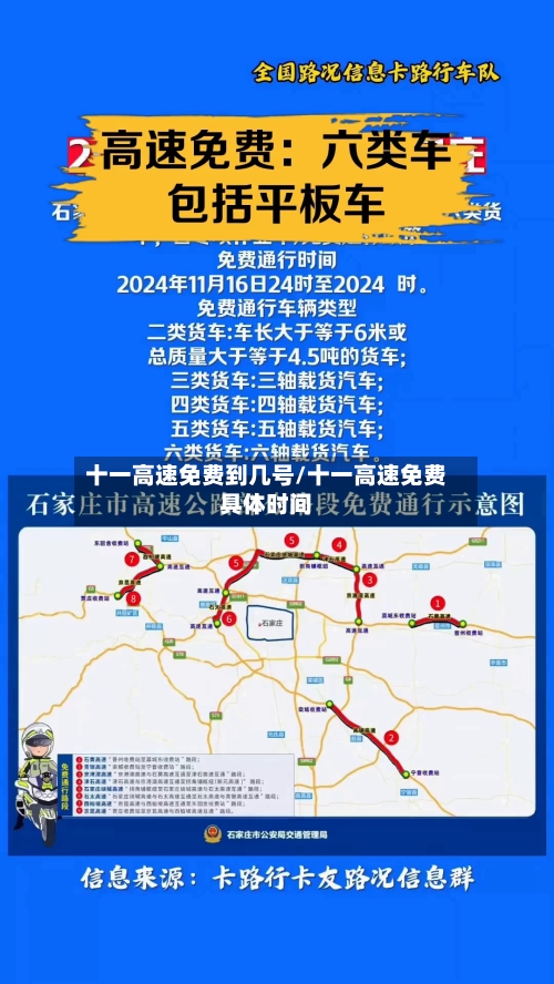 十一高速免费到几号/十一高速免费具体时间-第2张图片