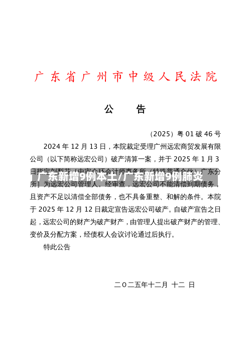 广东新增9例本土/广东新增9例肺炎