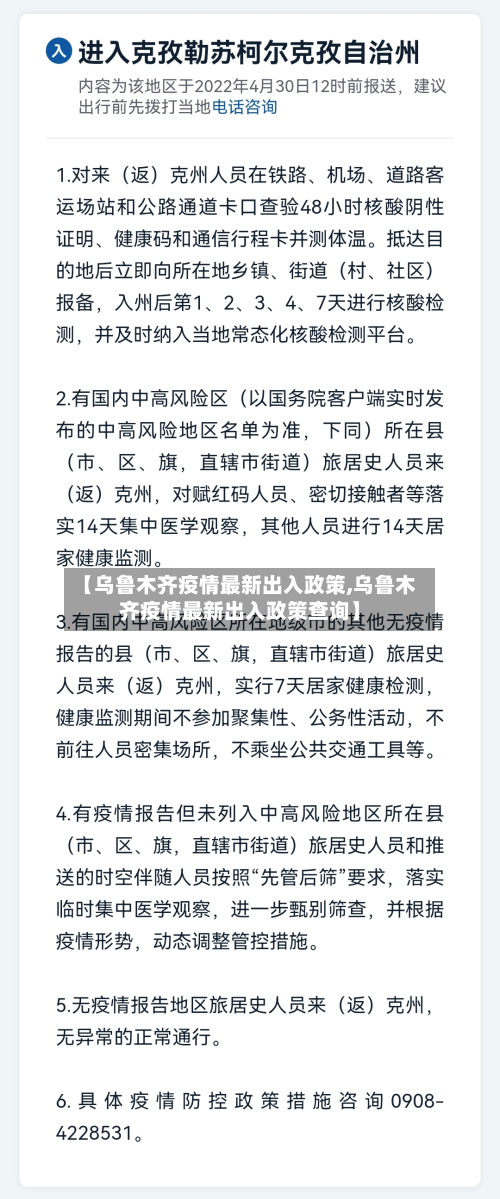 【乌鲁木齐疫情最新出入政策,乌鲁木齐疫情最新出入政策查询】-第2张图片