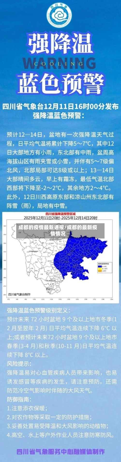 成都的疫情最新通报/成都的最新疫情情况