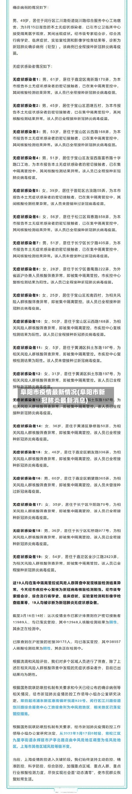 阜阳市疫情最新情况(阜阳市新冠肺炎最新消息)-第3张图片