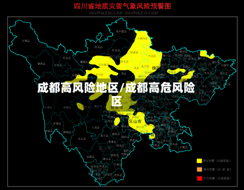 成都高风险地区/成都高危风险区-第3张图片