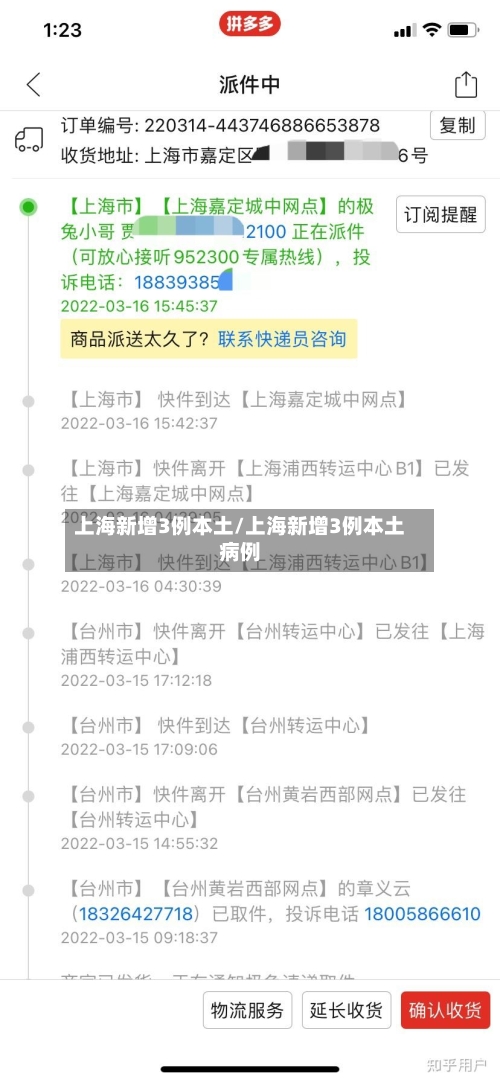 上海新增3例本土/上海新增3例本土病例