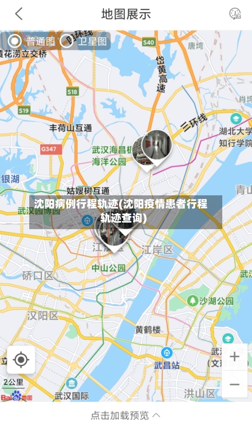 沈阳病例行程轨迹(沈阳疫情患者行程轨迹查询)-第2张图片