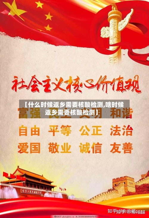 【什么时候返乡需要核酸检测,啥时候返乡需要核酸检测】