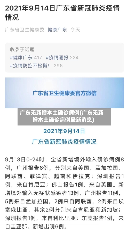 广东无新增本土确诊病例(广东无新增本土确诊病例最新消息)-第2张图片
