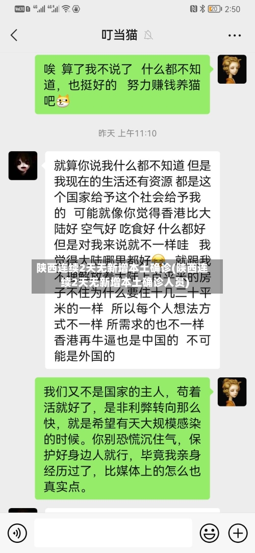 陕西连续2天无新增本土确诊(陕西连续2天无新增本土确诊人员)