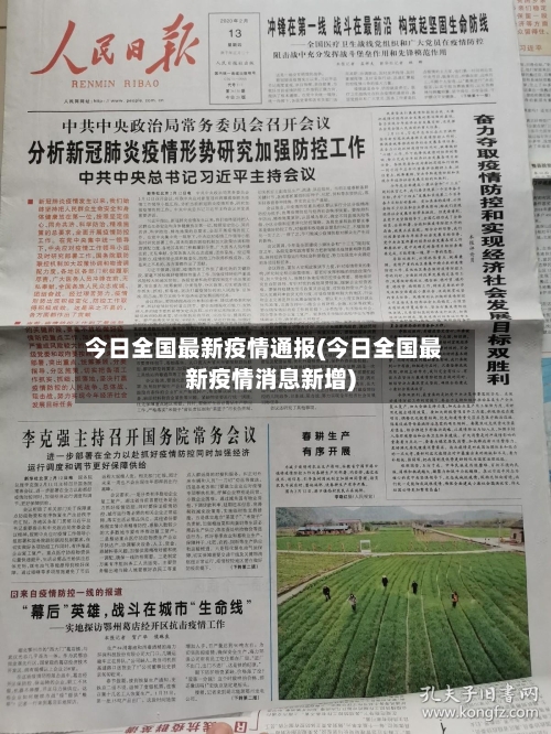 今日全国最新疫情通报(今日全国最新疫情消息新增)