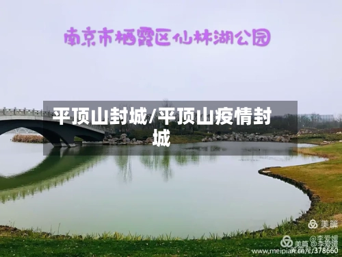 平顶山封城/平顶山疫情封城-第2张图片