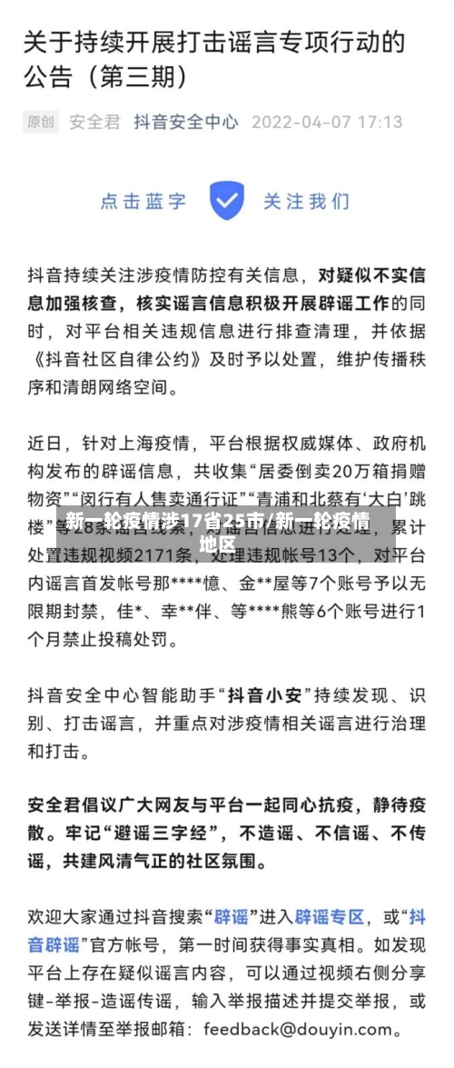 新一轮疫情涉17省25市/新一轮疫情地区-第2张图片