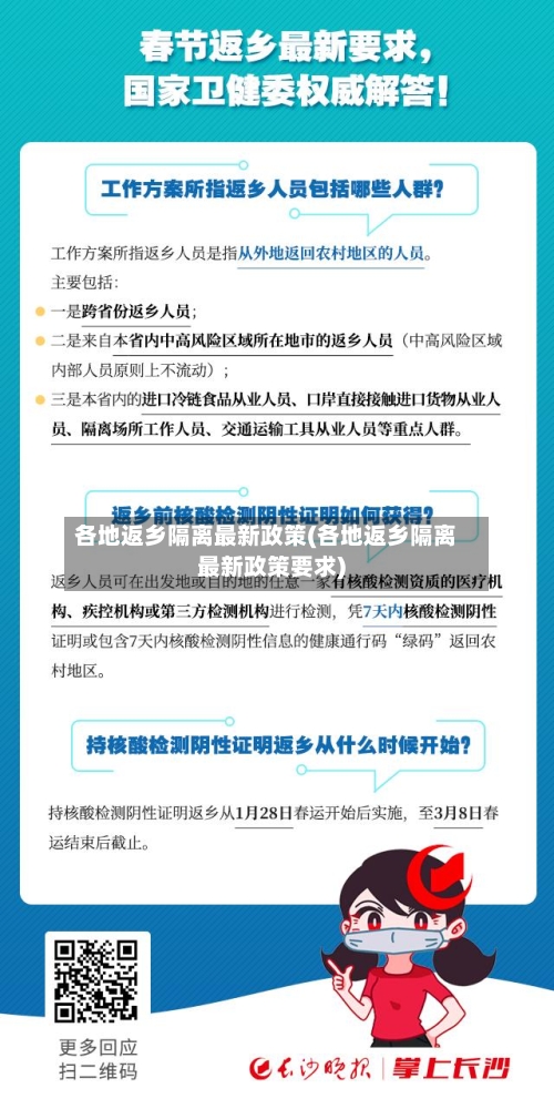 各地返乡隔离最新政策(各地返乡隔离最新政策要求)-第2张图片