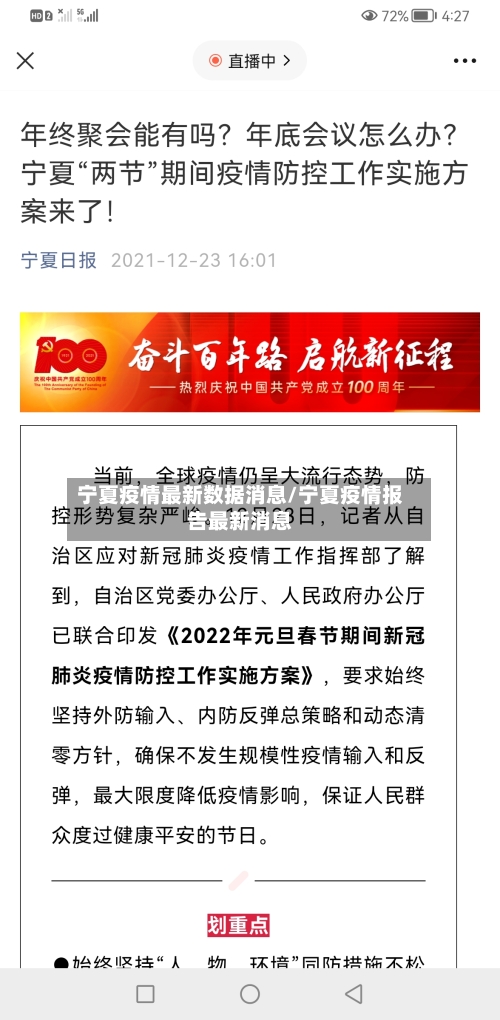 宁夏疫情最新数据消息/宁夏疫情报告最新消息-第2张图片