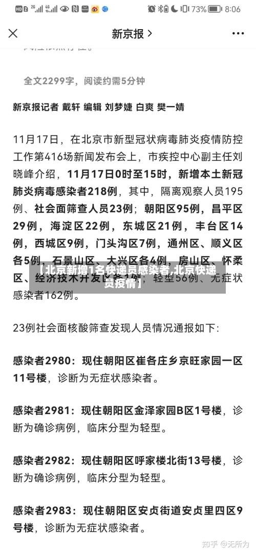 【北京新增1名快递员感染者,北京快递员疫情】