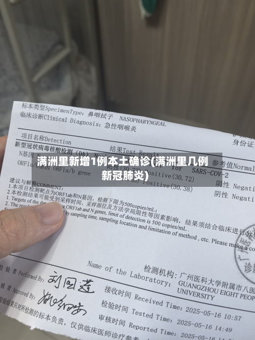 满洲里新增1例本土确诊(满洲里几例新冠肺炎)