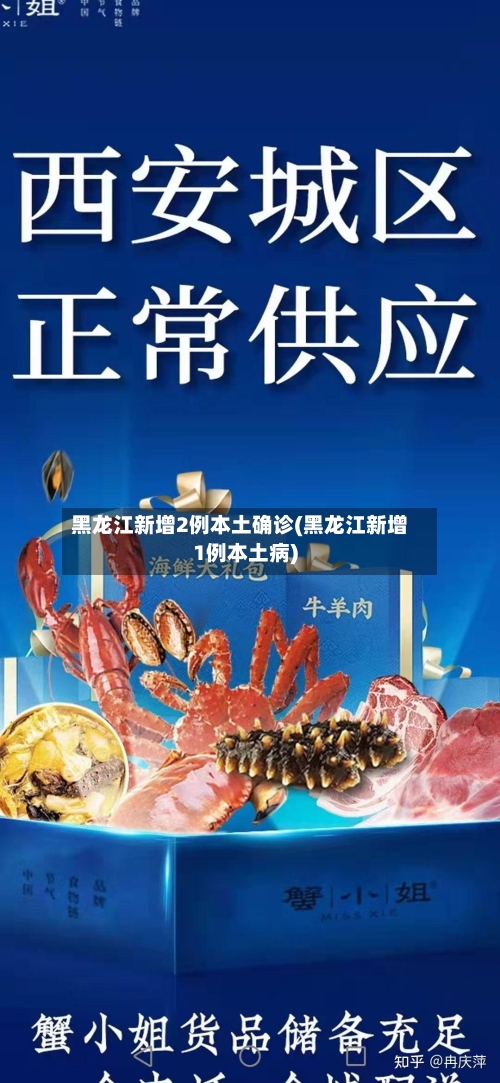 黑龙江新增2例本土确诊(黑龙江新增1例本土病)-第2张图片