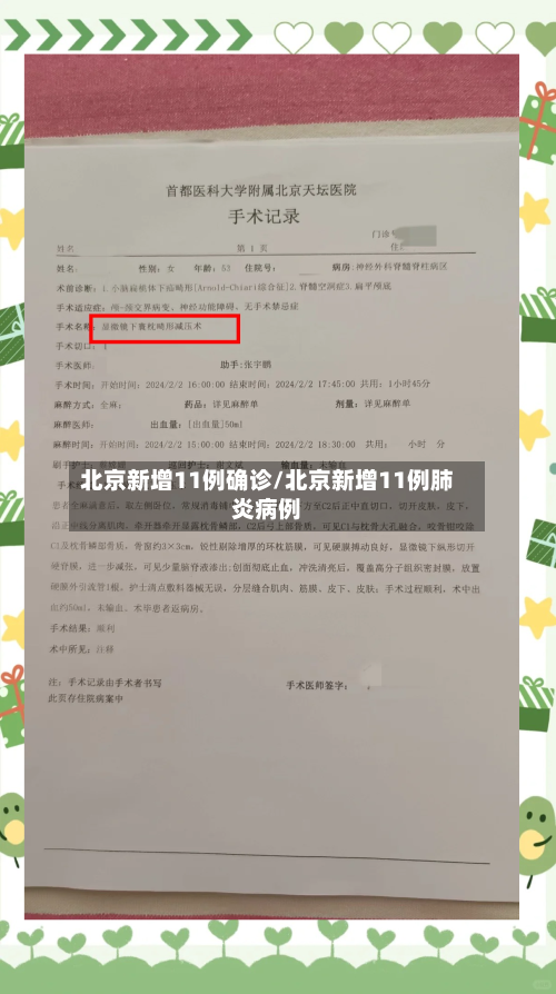 北京新增11例确诊/北京新增11例肺炎病例