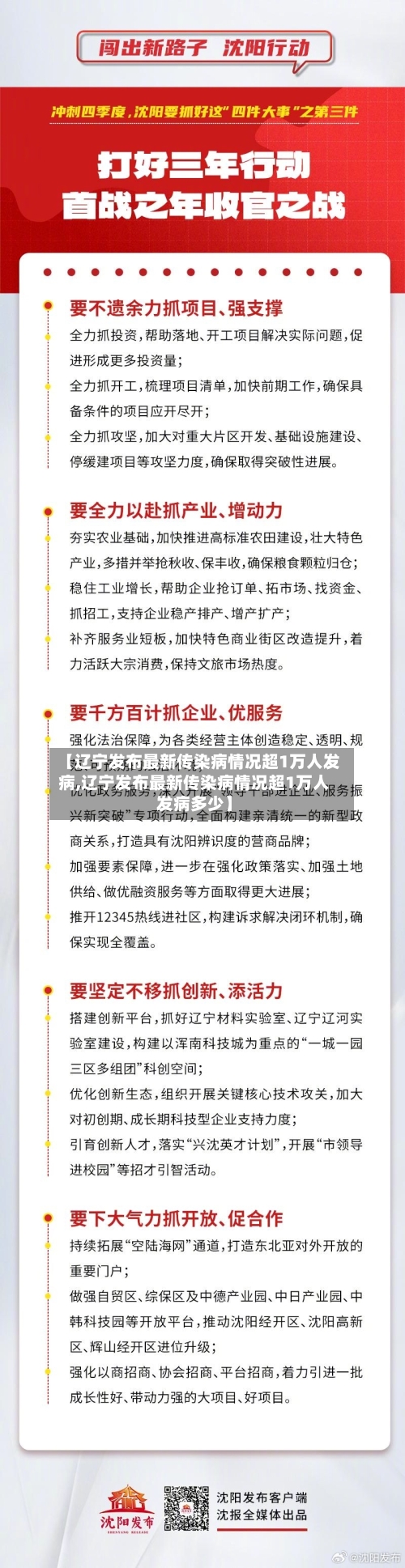 【辽宁发布最新传染病情况超1万人发病,辽宁发布最新传染病情况超1万人发病多少】-第2张图片