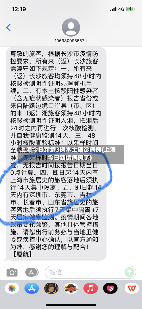 上海今日新增3例本土确诊病例(上海今日新增病例了)-第3张图片