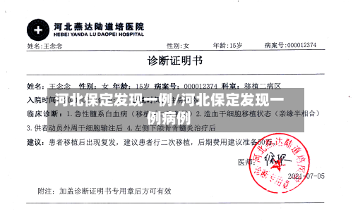 河北保定发现一例/河北保定发现一例病例