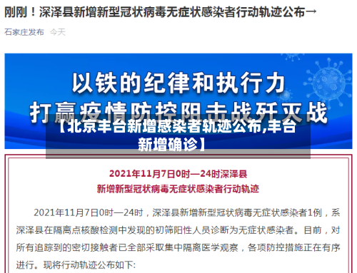 【北京丰台新增感染者轨迹公布,丰台新增确诊】