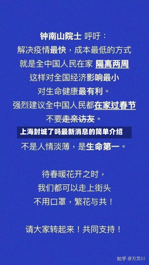 上海封城了吗最新消息的简单介绍-第2张图片