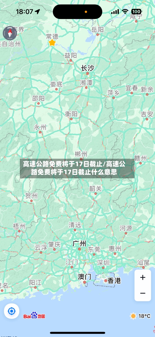 高速公路免费将于17日截止/高速公路免费将于17日截止什么意思