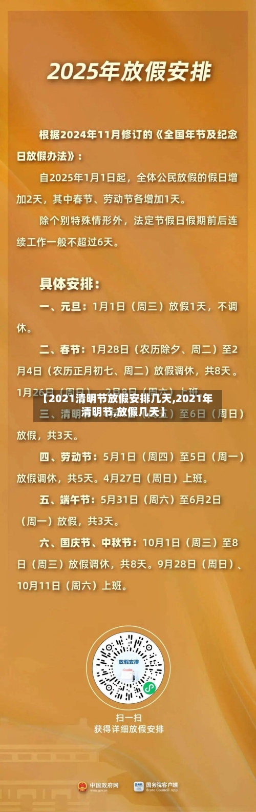 【2021清明节放假安排几天,2021年清明节,放假几天】