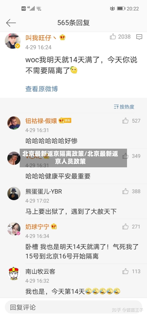北京最新返京隔离政策/北京最新返京人员政策-第3张图片