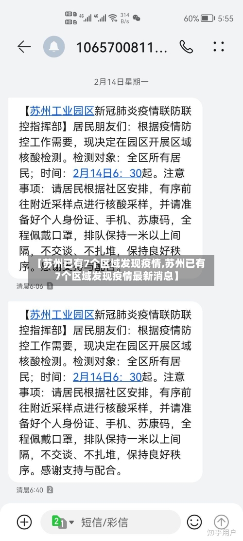 【苏州已有7个区域发现疫情,苏州已有7个区域发现疫情最新消息】-第3张图片