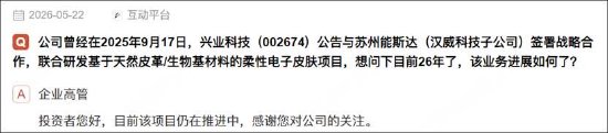 兴业科技“追光”股价连板被深交所重点监控 频繁跨界是否蹭热点