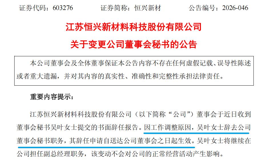 原董秘辞任，一券商业务董事“替补上场”｜董秘沙龙