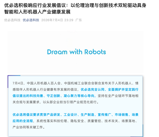 99万元“机器人伴侣	”引争议，优必选：续航短是行业共性难题，“定位不是男女朋友”