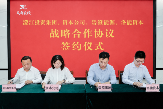 联手成都国企设立10亿并购基金	，碧澄能源以产融结合为区域能源转型注入新动能